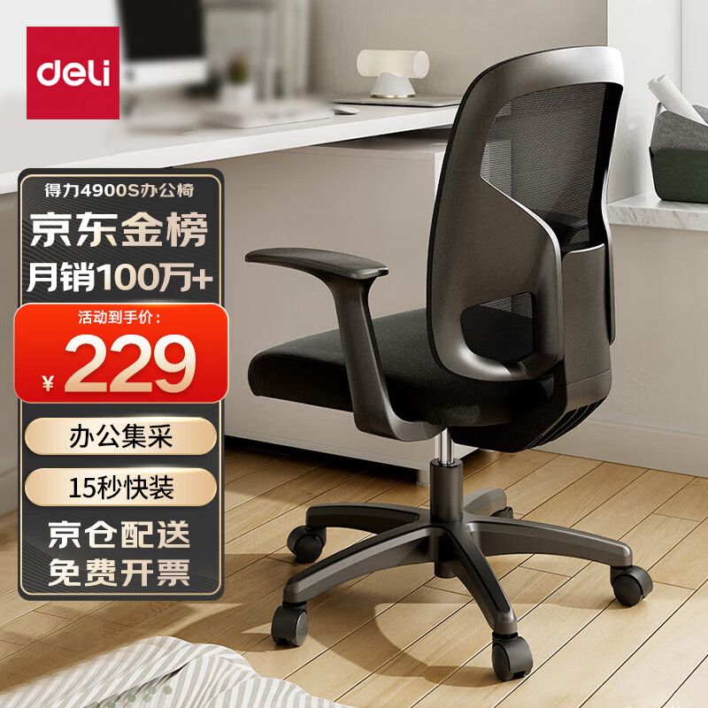 deli 得力 4900S 人体工学靠背办公椅电脑椅 186.93元（需用券）