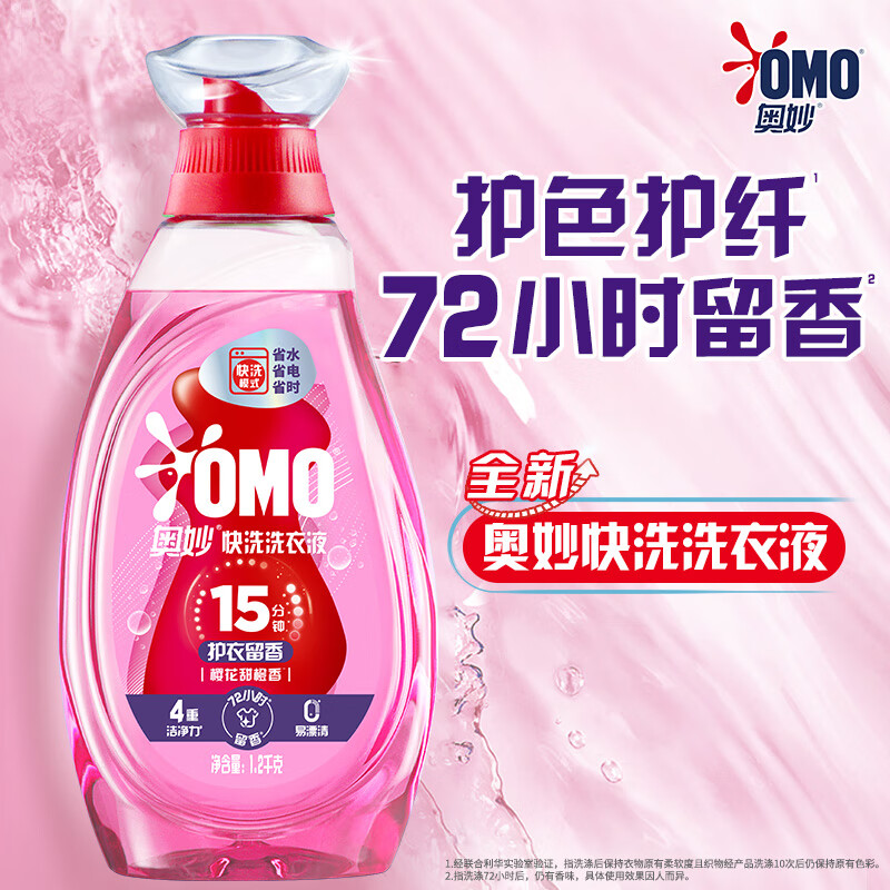 奥妙 快洗洗衣液护衣留香1.2kg（赠京东家政2小时） 19.9元