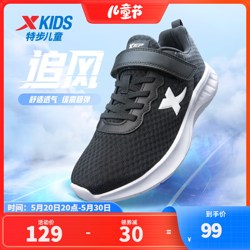 XTEP 特步 儿童网面运动跑鞋 69元（需用券）