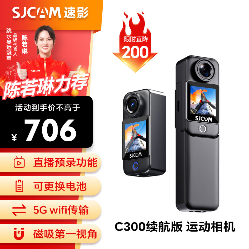 SJCAM C300运动相机 无卡套餐 706元