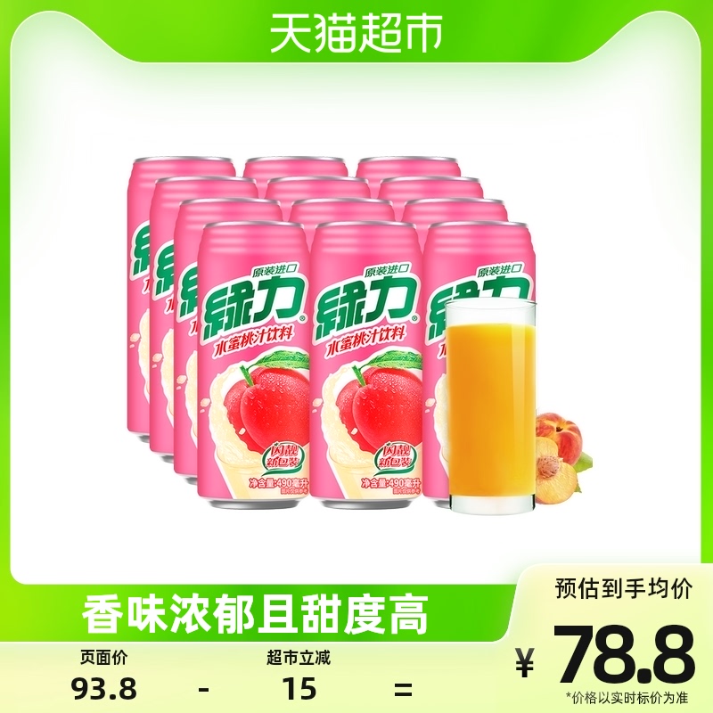 绿力 台湾绿力果汁饮料水蜜桃汁490ml 60.61元（需买2件，共121.22元）