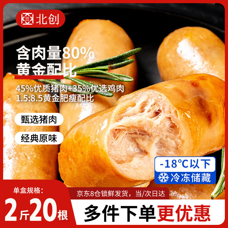 北创 火山石烤肠 原味爆汁烤肠200g*5包 14.9元(需买2件,需用券)