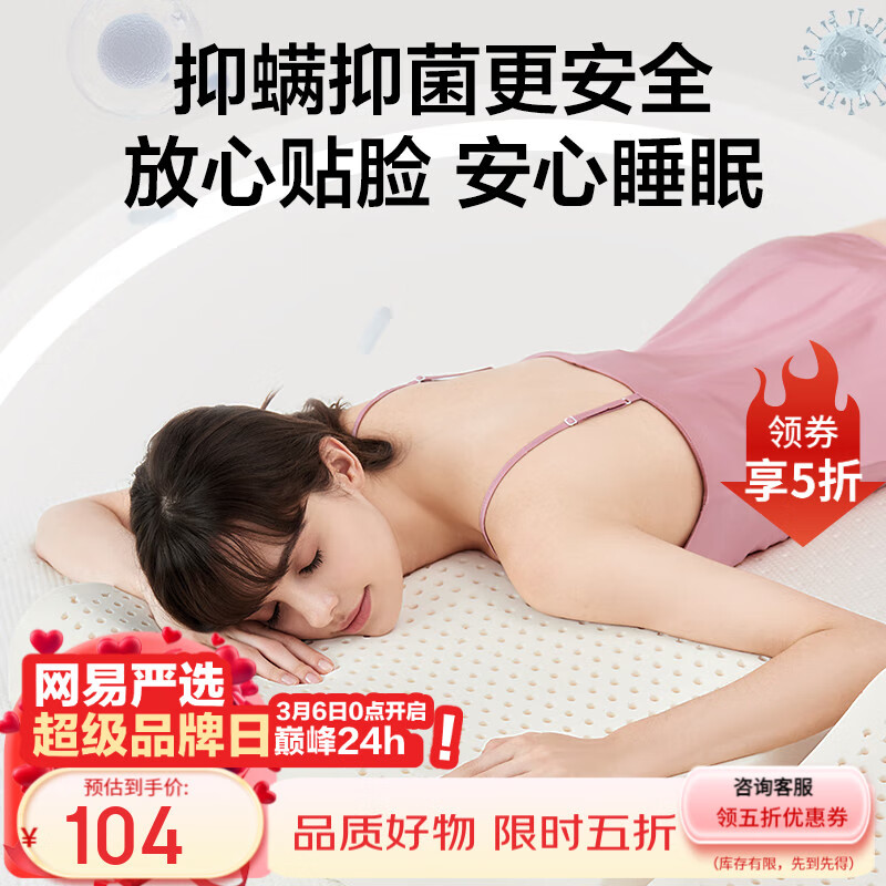 网易严选 93%泰国天然乳胶枕 高低双区工学曲线立体按摩蜂巢气孔 双曲线网