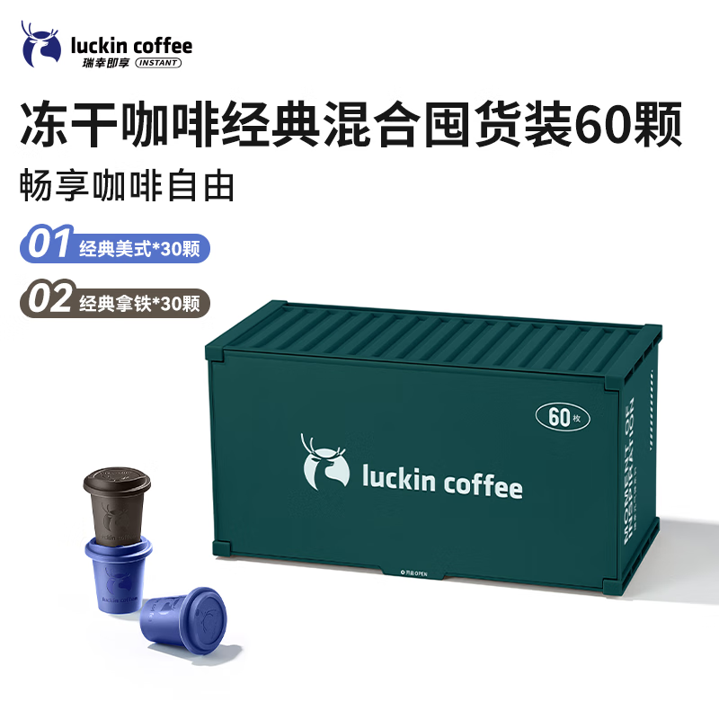瑞幸咖啡 元气弹系列 经典混合装咖啡粉2.3g*60颗 124.8元