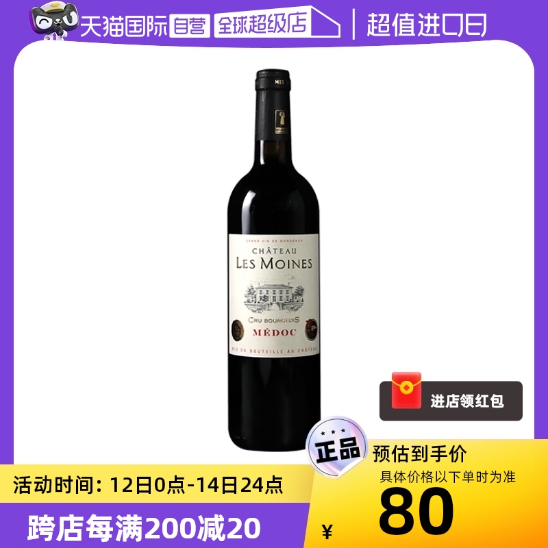 CHATEAU CANTEMERLE 中级庄修道士城堡法国红酒波尔多干红葡萄酒梅多克 70.3元