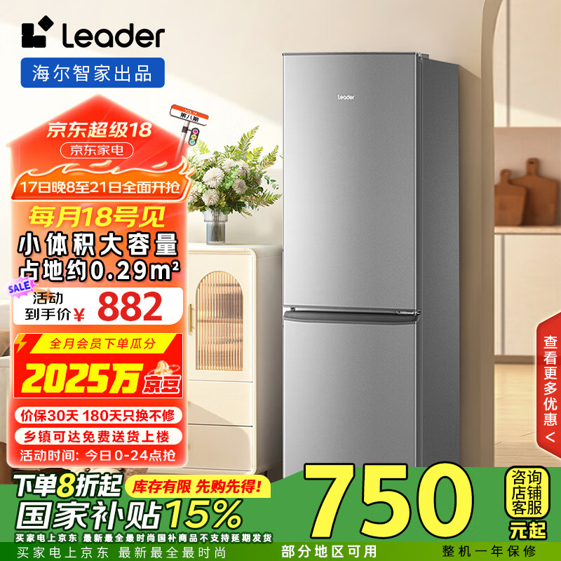 Leader 海尔智家180升两门二门双门小冰箱BCD-180LLC2EZS9 ￥746.7