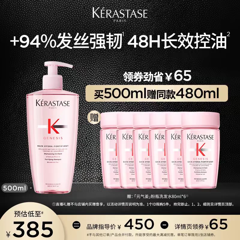 KÉRASTASE 卡诗 元气姜无硅油控油洗发水500ml赠480ml 385元包邮（需用券，到手98