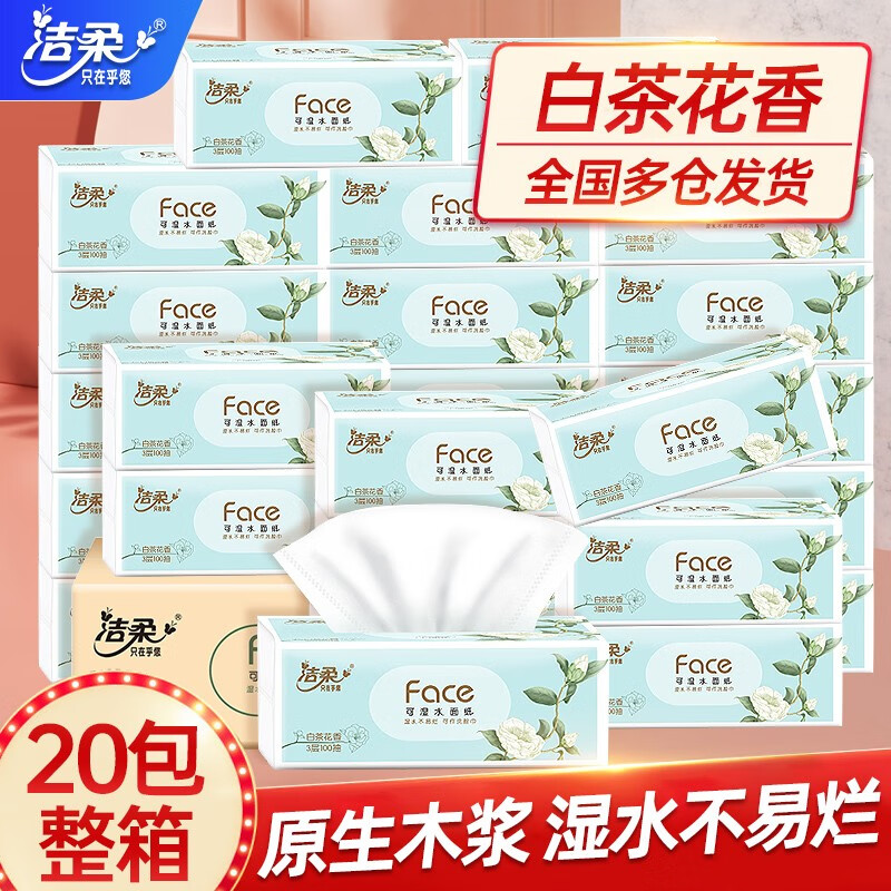 C&S 洁柔 抽纸 Face白茶花香味 餐巾纸 100抽3层20包 24.5元