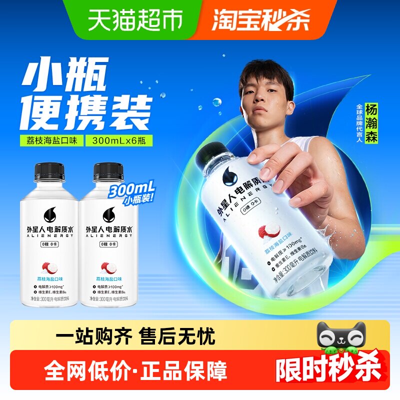 alienergy 电解质 运动饮料 19.9元