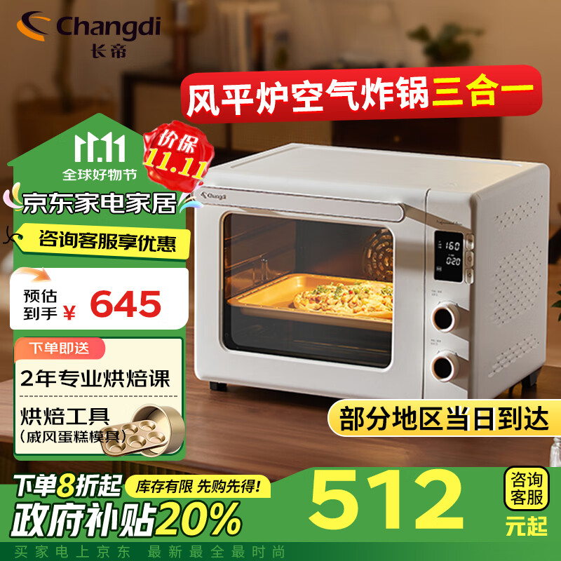 Changdi 长帝 猫小易pro家用风炉烤箱42升 645元