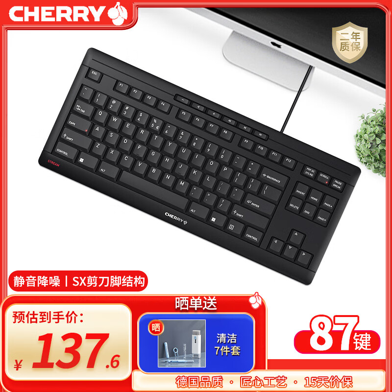 CHERRY 樱桃 87键盘办公有线超薄静音STREAM TKL 有线USB剪刀脚薄膜键盘 台式电脑