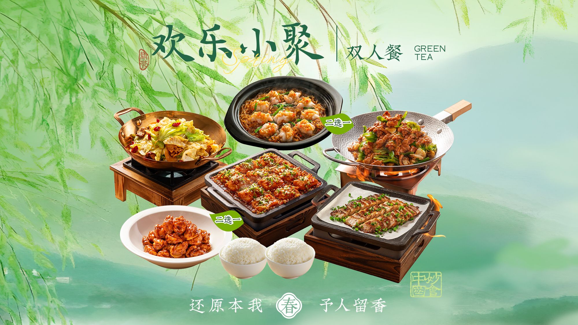 美团到店 绿茶餐厅 欢乐小聚双人餐 人均50.95元！原价138元 现仅101.9元