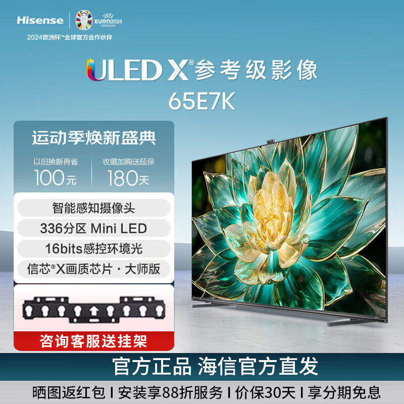 Hisense 海信 电视65E7K ULED X Mini LED 336分区 144Hz刷新4K 4249元（需用券）