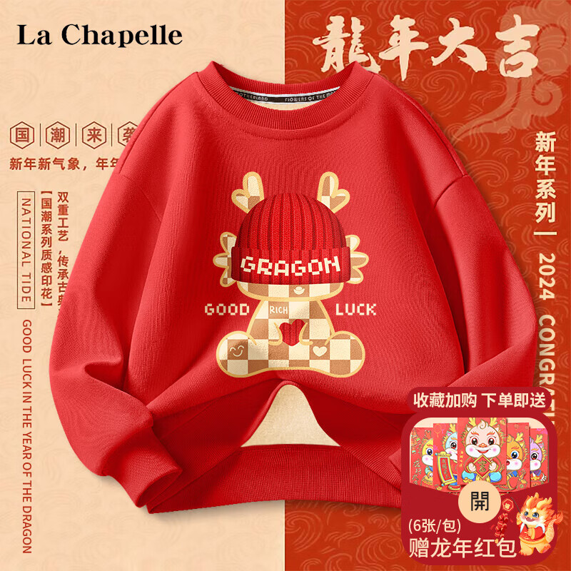 La Chapelle 儿童新年加绒卫衣(赠红包) 26.9元（需用券）