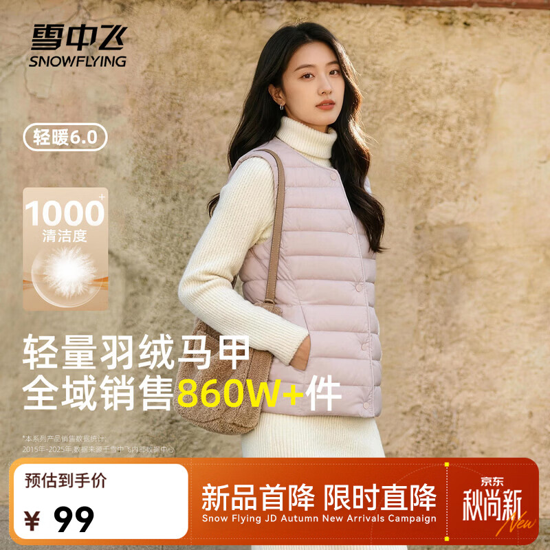 雪中飞 女式羽绒马甲 升级款-螺甸紫 59元 - 86线报