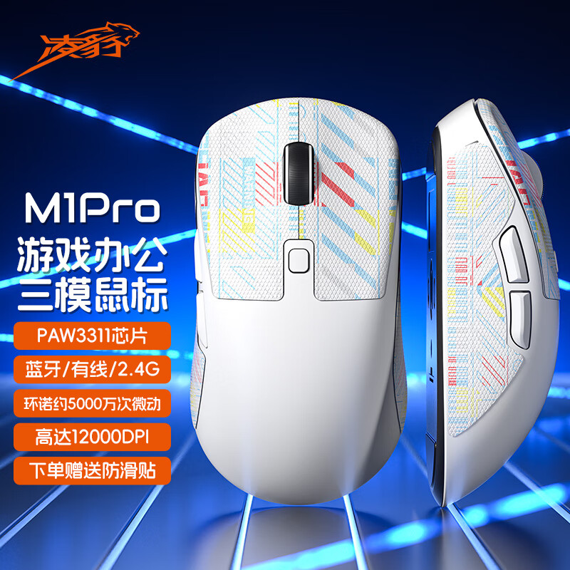 凌豹 M1Pro 三模鼠标 12000DPI 按键宏编程游戏电竞 M1Pro白色 800mAh ￥54.15