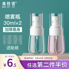 美肤语 彩色分装瓶喷瓶3个装（100ml+60ml+30ml）MF8785喷雾瓶按压化妆瓶旅行便