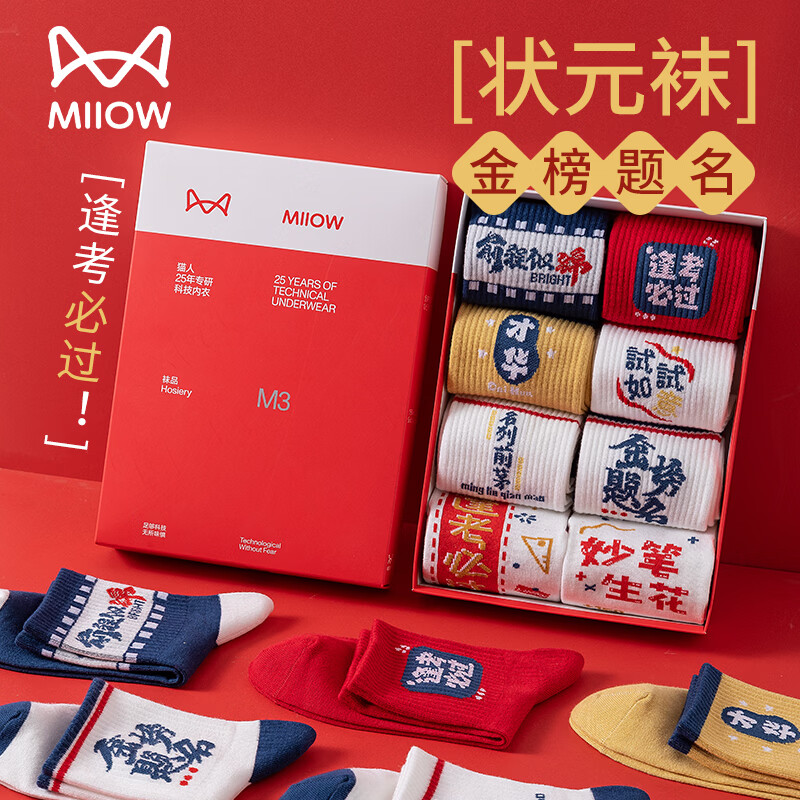 猫人 纯棉考试袜子4双装逢考必过金榜提名试试如意高考状元袜中考男女 35.9