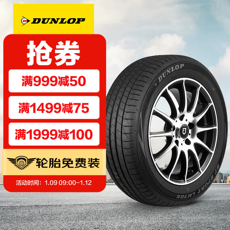 DUNLOP 邓禄普 轮胎 途虎品质安装 LM705 途虎养车包安装 215/55R17 94V 498.24元