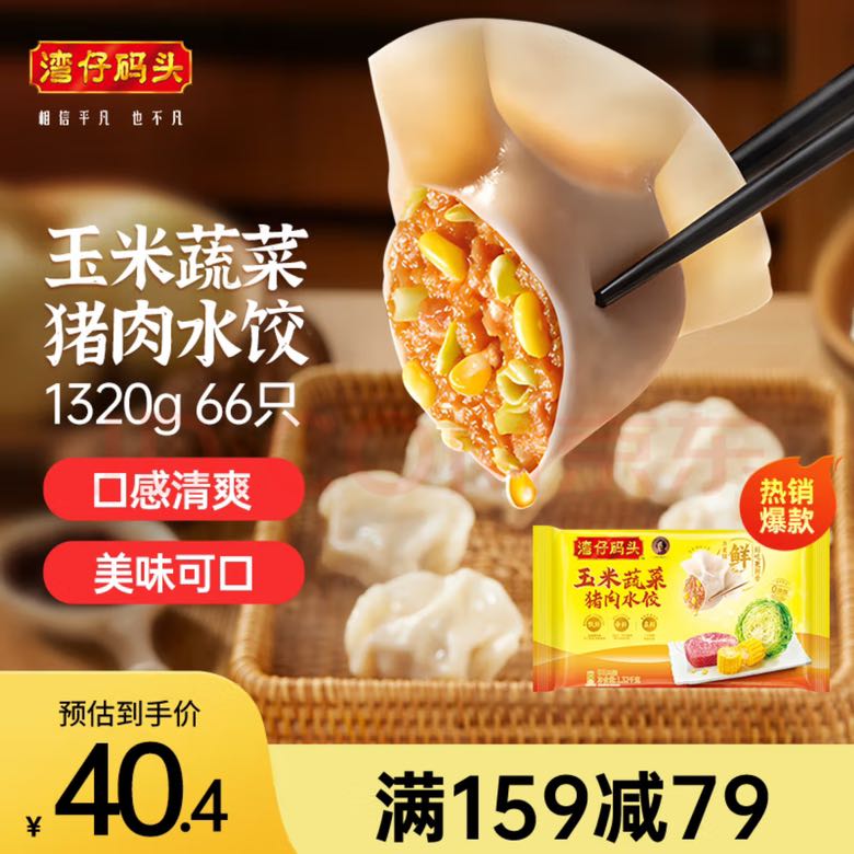 湾仔码头 玉米蔬菜猪肉水饺 1.32kg 27.86元（需买2件，需用券）