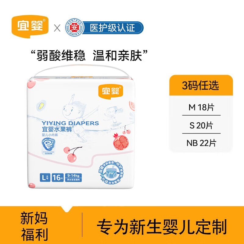 YIYING 宜婴 新生儿拉拉裤纸尿裤小内裤迷你装试用装 水果小内裤L16片 12.9元