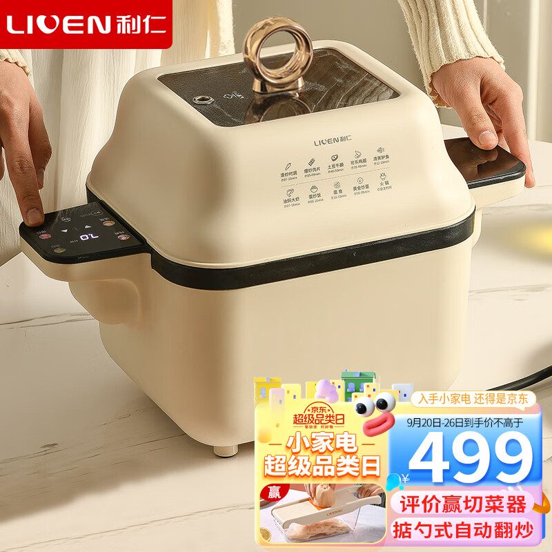 LIVEN 利仁 智能全自动炒菜机器人家用主厨机 自动翻炒料理锅 CCJ-D347 339元