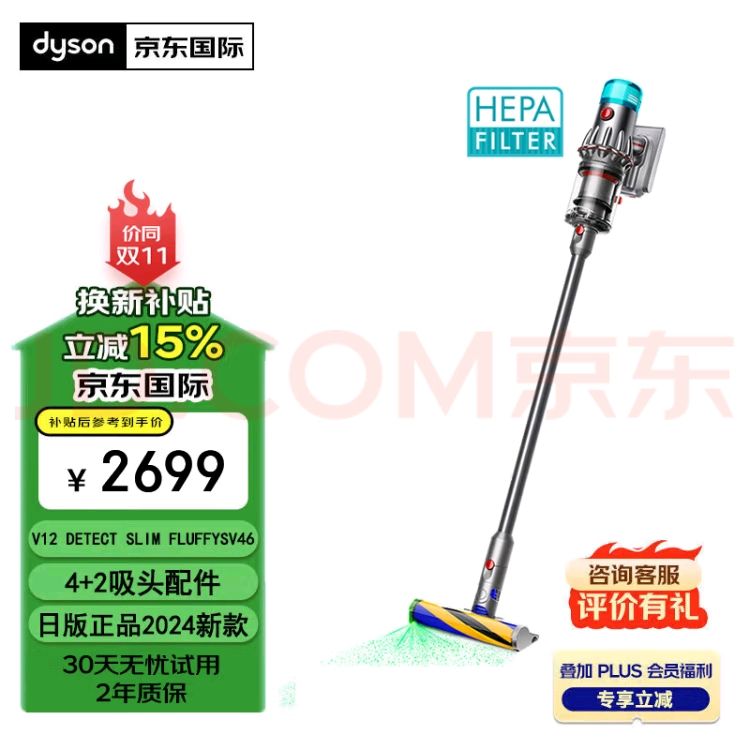 dyson 戴森 V12 Detect Slim Fluffy 无绳吸尘器激光探测 日版 2588.2元（需用券）