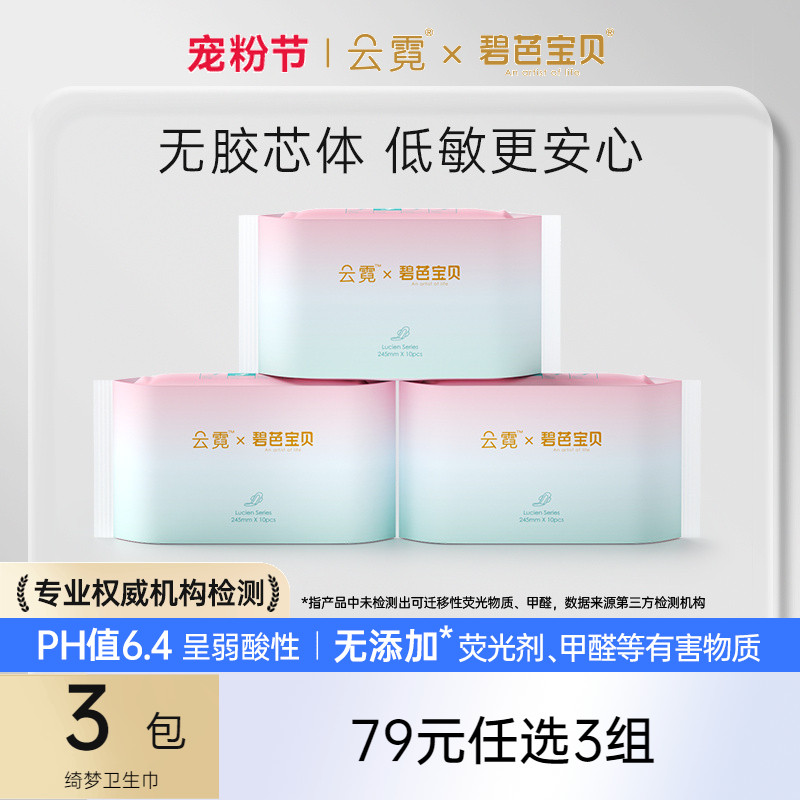 云霓卫生巾日用棉柔超薄透气月经例假经期姨妈巾官方正品245mm 17.4元(需买2件,共34.8元)