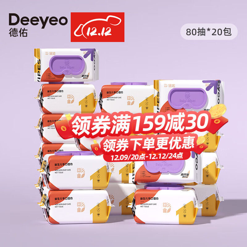 Deeyeo 德佑 湿巾婴儿湿巾 80抽20包 117.9元（需用券）