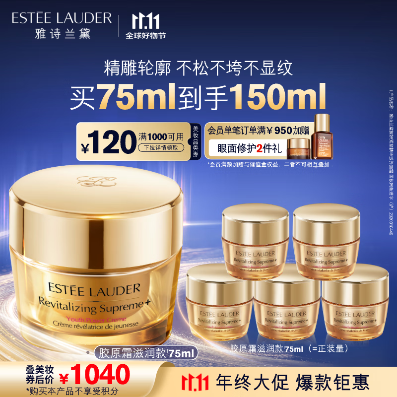 PLUS会员：ESTEE LAUDER 雅诗兰黛 智妍紧塑精华面霜 75ml，含赠品到手150ml 978.26