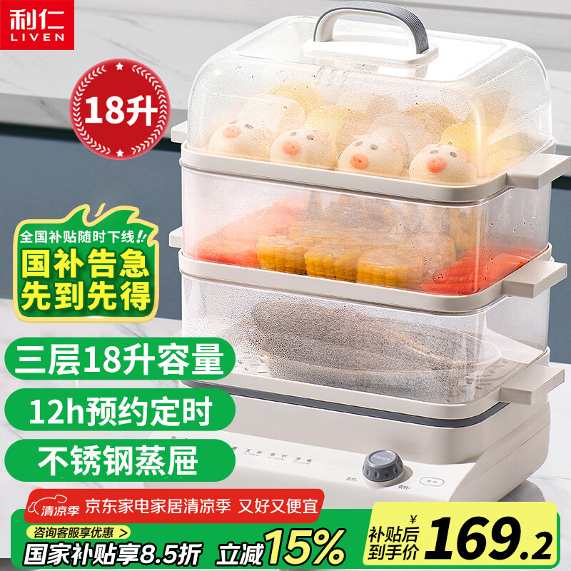利仁 电蒸锅家用多功能三层18升大容量蒸汽锅电蒸箱电蒸笼早餐包子电热煮锅可预约定时DZG-D1818 199元
