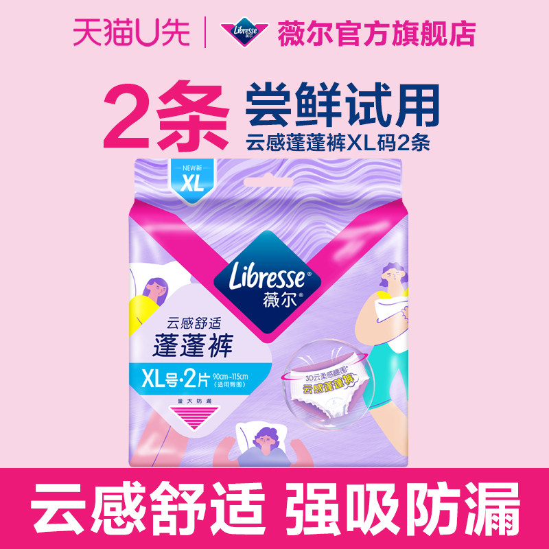 88VIP：薇尔 安睡裤 XL码 2条 4.9元