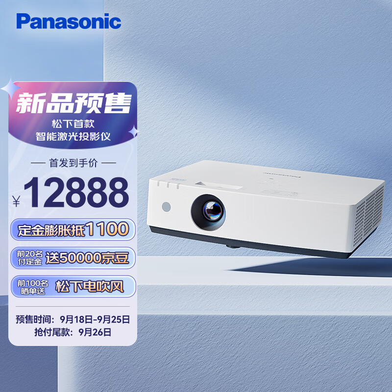 Panasonic 松下 PT-LMZ425NC智能激光投影仪（4200流明） 8430.78元