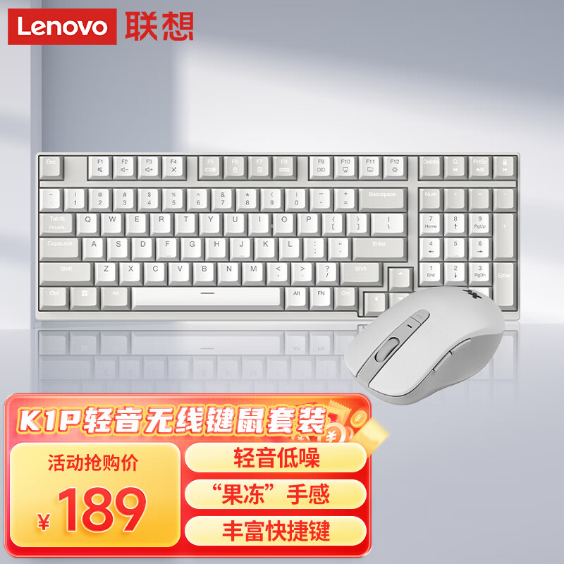 Lenovo 联想 小新 K1P 轻音无线98键鼠套装 果冻触感机械回弹 多快捷键 3档DPI wi