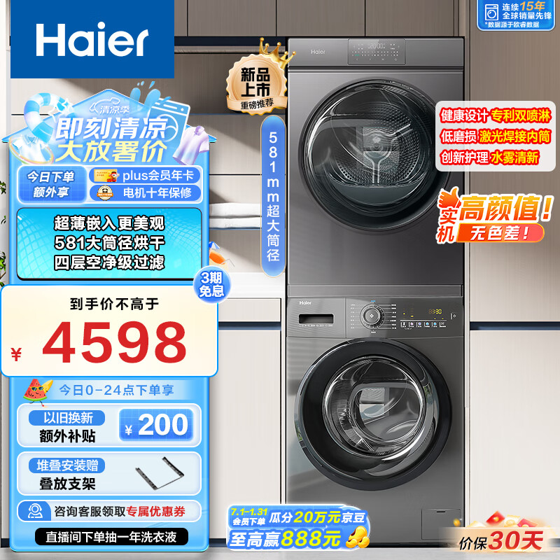 Haier 海尔 EG100MATE28S + EHG100MATE36S 洗烘套装 10公斤 4398元（需用券）