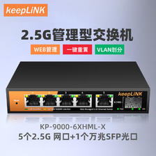 keepLINK KP-9000-6XHML-X 企业级2.5g交换机6口管理型支持端口聚合vlan划分1个万兆
