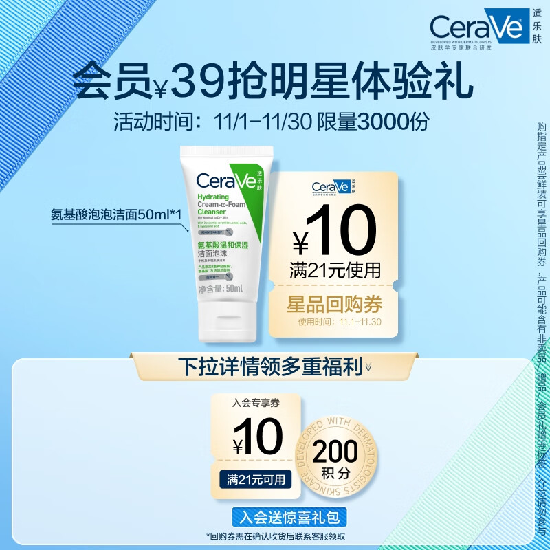 PLUS会员：CeraVe 适乐肤 氨基酸修护保湿泡沫洁面乳 50ml 69.45元（需买2件，实