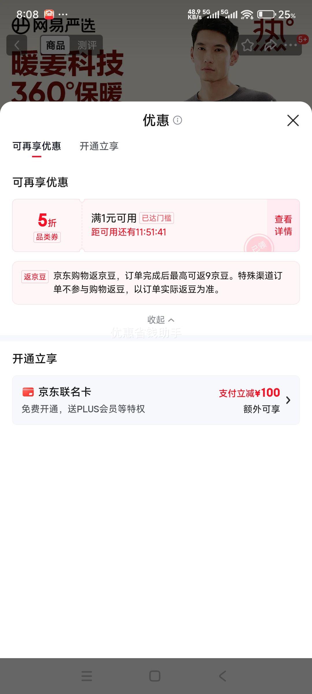 网易严选7A抗菌暖姜蓄热保暖内衣套装 轻薄保暖 裸感舒适 7A抗菌暖姜内衣套装优惠证明