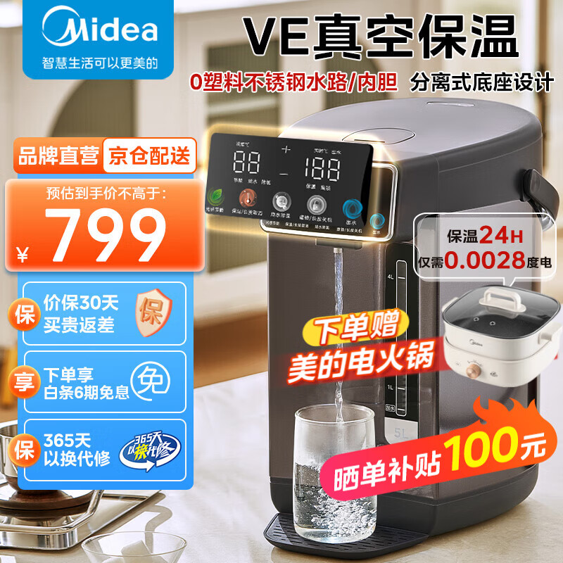 Midea 美的 VE真空电热水瓶 多端保温家用5L大容量电水壶电热水壶 SP03-VI 559元