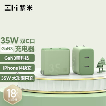 PLUS会员：ZMI 紫米 GaN3 氮化镓手机充电器 双Type-C 35W 抹茶绿 79元（需用券）