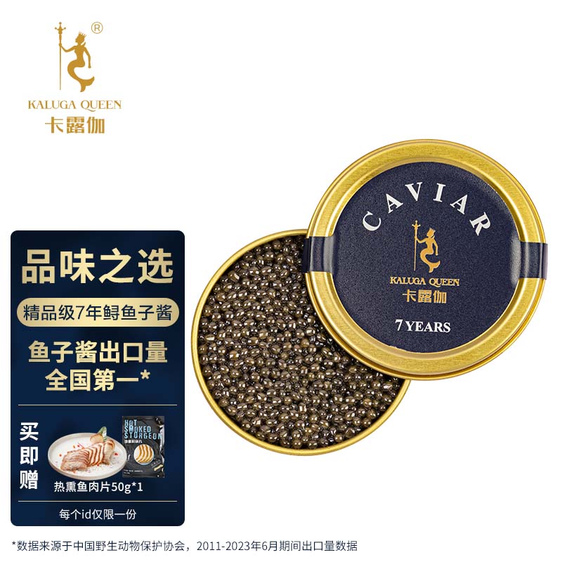 KALUGA QUEEN 卡露伽 西伯利亚7生年鱼子酱即食鲟鱼籽酱caviar10g ￥33.54