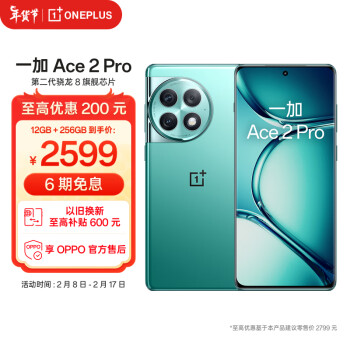 OnePlus 一加 Ace 2 Pro 5G手机 12GB+256GB 极光绿 第二代骁龙8 ￥2499