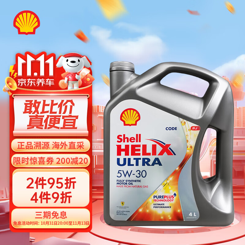 Shell 壳牌 Helix Ultra系列 超凡灰喜力 5W-30 SP级 全合成机油 4L 新加坡版 ￥109.97