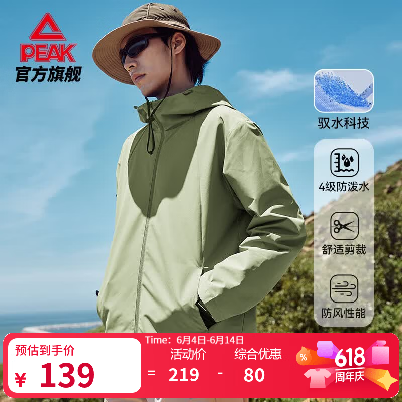匹克 单层软壳 男款 防泼水连帽冲锋外套 119元（需用券）