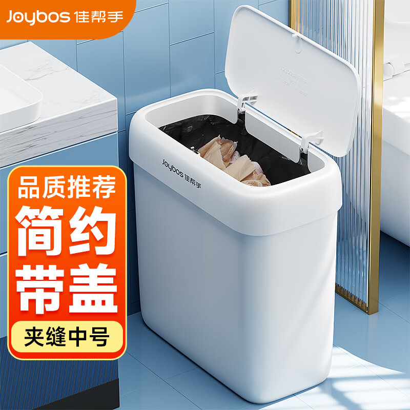 Joybos 佳帮手 夹缝垃圾桶卫生间厕所按压式带盖家用客厅厨房卧室网红分类桶中号 19.9元