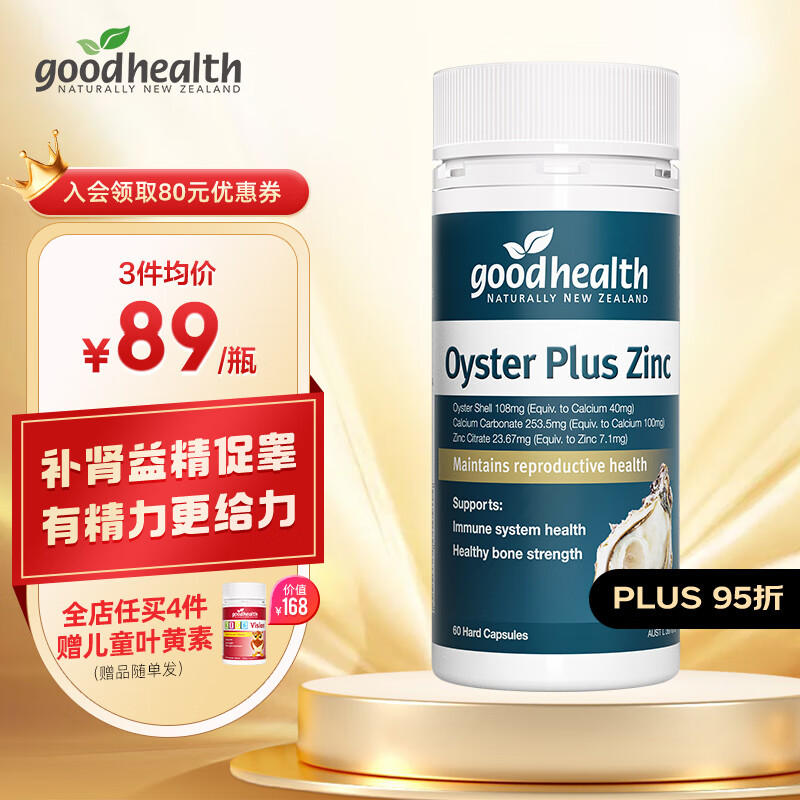 goodhealth 好健康 牡蛎精生蚝胶囊60粒促睾素睾丸补锌 品新西兰进口 澳洲版 55