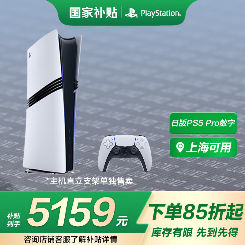 PlayStation 索尼日版PS5 Pro数字版主机家用4K高清电视游戏机 ￥5132.86