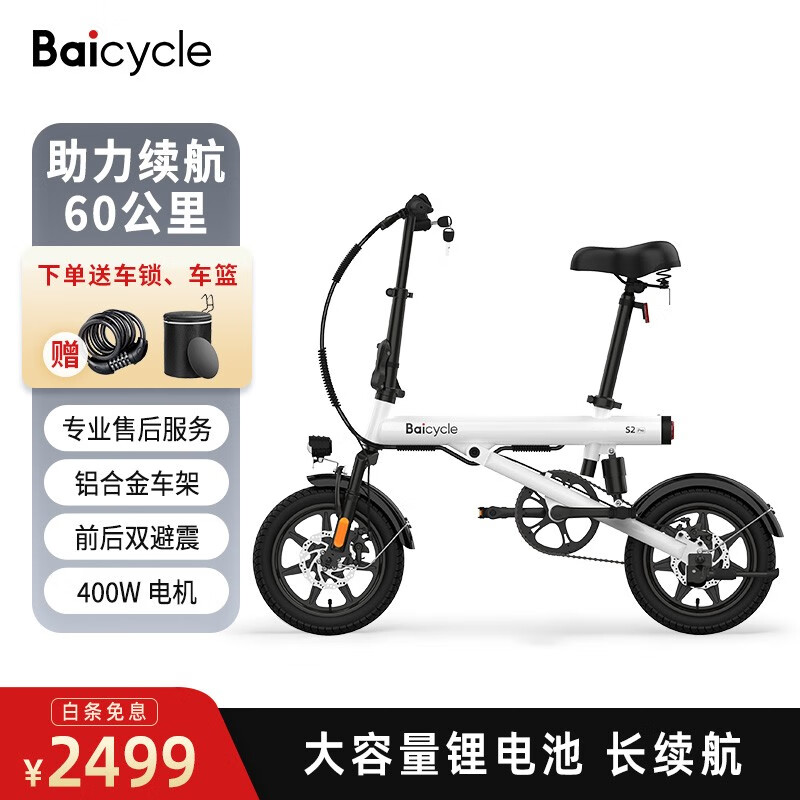 移动端：Baicycle 电动自行车超长续航便携单车新国标电瓶车成人通勤折叠电