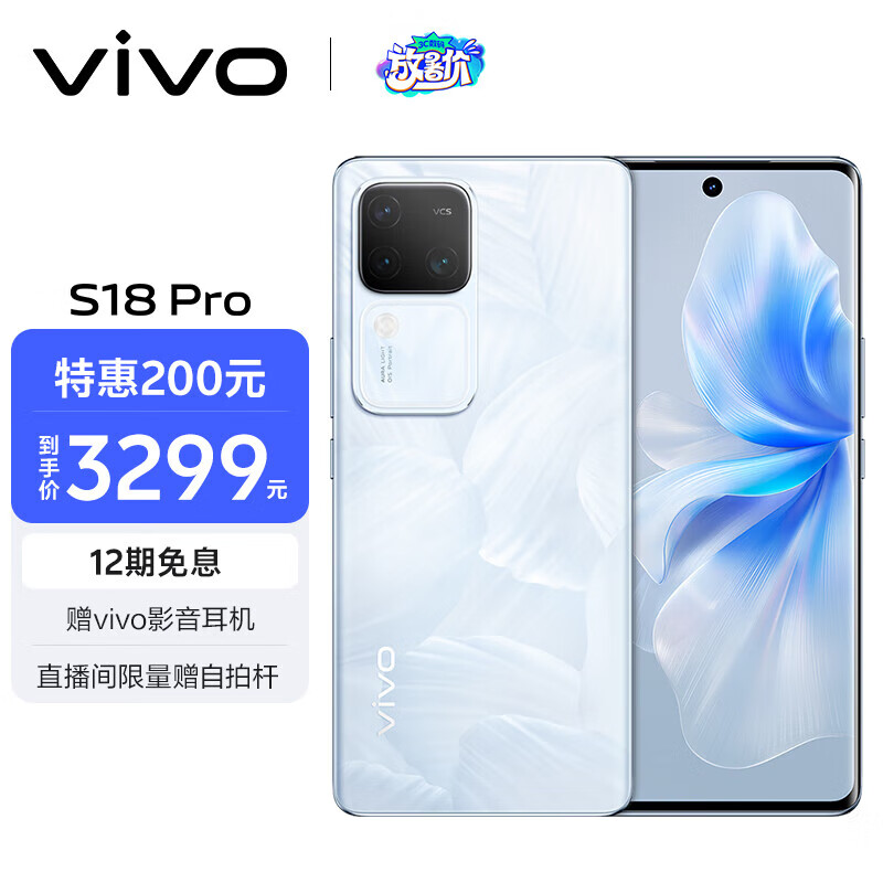 vivo S18 Pro 12GB+512GB 花似锦 天玑9200+旗舰芯片 后置影棚级柔光环 5000mAh超薄蓝