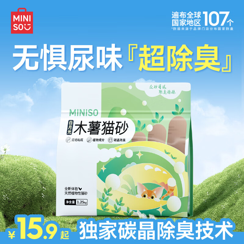 MINISO 名创优品 木薯白月光木薯猫砂植物砂强效除臭幼猫成猫低尘速结团不